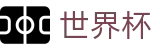 2026世界杯买球平台(SHIJIEBEI2026)中国体育彩票